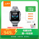 小天才儿童电话手表Z6Pro少年版陨石灰防水GPS定位学生儿童智能手表移动联通电信4G视频拍照双摄男女表