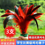 健田（JIANTIAN）毽子大号公鸡毛鹅毛羽毛比赛毽球牛筋底儿童毽子红色开学用品三支