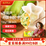 湾仔码头素水饺西葫芦鸡蛋水饺720g42只*2速冻饺子早餐食品速食半成品面点