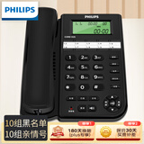 飞利浦（PHILIPS）电话机座机 固定电话 办公家用 10组黑名单/来电指示灯提示CORD026黑色
