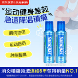 撒隆巴斯喷雾日本久光止痛镇痛消炎喷剂原装进口肌肉疼痛运动跌打损伤扭伤酸痛镇痛喷剂150ml*2瓶