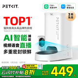 小佩宠物AI智能自动喂食器可视版 定时定量 猫狗宠物喂食 视频监控