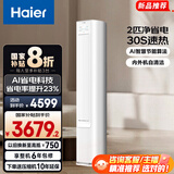 海尔（Haier）净省电空调 新一级能效变频省电 2匹3匹客厅空调立式柜机 静悦空调 以旧换新国家补贴20% 净省电 2匹 A节能 省电23%