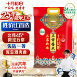 十月稻田 2025年新米 五常香米 五常大米 20斤（东北大米 10公斤）