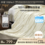 水星家纺蚕丝被100%桑蚕丝被子春秋被单人空调被芯被褥约3.1斤150×210cm
