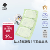 babycare紫草舒缓贴15贴婴儿紫草膏舒缓蚊虫叮咬消包儿童宝宝大面积