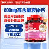 旭福（Schiff）液体钙90粒*3 钙片中老年成人男女补钙 维生素d碳酸钙骨折营养品