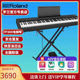 罗兰（Roland）电钢琴FP30X 重锤便携式成人儿童初学者入门数码钢琴 FP30X黑色+X架+单踏板