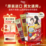 Bigen美源进口可瑞慕染发膏 自然棕色6G植萃盖白发染发剂赠身体乳60ml