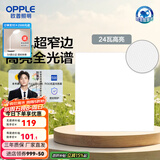 欧普（OPPLE） 集成吊顶led 铝扣板天花板格栅平板灯嵌入式厨房灯厨卫灯 锦悦【智慧光 全光谱接近太阳光】24瓦 防潮防锈抗油污