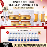 婷美美肌美白淡斑精华液雪肌套装套盒护肤品礼盒祛斑霜生日礼物 【店长推荐】4盒巩固（超值）