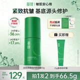 基理基底膜修护霜敏感肌面霜保湿抗皱紧致舒缓泛红控油温和清爽不油女 【干敏肌推荐】爆款修护霜50g