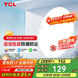 TCL客厅灯led吸顶灯全屋灯饰阳台现代简约高显指卧室三防灯
