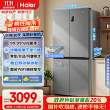海尔（Haier）盛宴531升十字对开四开门家用电冰箱制冰风冷一级能效539升级款BCD-531WGHTD59SHU1国家补贴20%