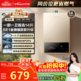 万和燃气热水器【小宇宙BE1 PRO】14升燃气热水器天然气 水气双调变频恒温节能省气直流变频 以旧换新