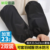 巢极佳品加宽加大套袖加长防水防油套袖男女工作袖套劳保厨房套袖防脏护袖