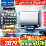 海尔（Haier）麦浪套系电热水器 国家补贴20%双胆扁桶60升BK7 富锶小蓝瓶净肤洗 3D巨能洗3300W速热家用一级能效