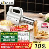 小熊（Bear）面条机家庭用 家用压面机 无线手持座式压面枪 小型电动自动不锈钢压面条机 8种出面模具YMJ-K40G1