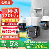 乔安（JOOAN）三摄1200万摄像头室外防水家用监控无线wifi网络全彩夜视监控器360度无死角全景云台旋转手机远程