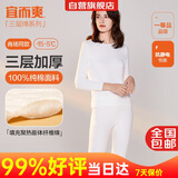 宜而爽【三层加厚】100%纯棉女士保暖内衣套装全棉圆领秋冬秋衣秋裤