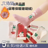 六指鼠无骨缝合中长筒儿童袜子女童女宝宝男童可爱秋冬季高筒精梳棉潮 95G雪花小兔珊瑚绒(加长加厚) 5双 均码 建议4-6周岁(袜标5-10岁)