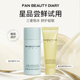 FAN BEAUTY DIARY贻贝修护水15ml+乳10ml