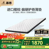 慕思（de RUCCI）椰棕床垫 乳胶床垫薄垫3d椰维棕榈垫硬双面用护脊棕垫榻榻米垫子 6cm厚(乳胶椰棕双面款)+MCW2-016 1.8*2米