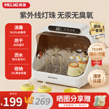 美菱台式消毒柜家用奶瓶消毒机茶具碗碟收纳柜小型消毒碗柜烘干 【新升级】不锈钢反射底盘+ 20L 紫外线消毒