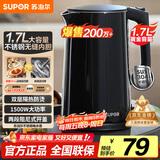 苏泊尔（SUPOR）电水壶 双层防烫烧水壶热水壶1.7L大容量 全钢无缝内胆304不锈钢电热水壶SW-17J419