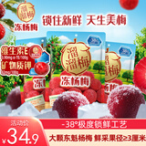 溜溜梅冻杨梅  原果原味 儿童解馋办公室健康休闲零食120g/3袋