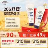 艾惟诺（Aveeno）艾维诺婴儿润肤乳儿童宝宝面霜秋冬高保湿舒缓干痒红身体乳227g*2