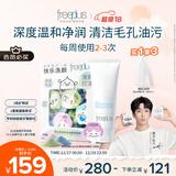芙丽芳丝（Freeplus）洗面奶男女士氨基酸洁面乳100g+洁颜粉24粒