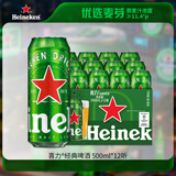 喜力经典啤酒500ml*12听整箱装  喜力啤酒Heineken京东自营