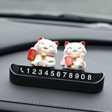 繁夏车载招财猫创意车上挪车电话牌高级临时停车号码牌车牌饰品摆件女