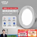 欧普（OPPLE）LED筒灯嵌入式孔灯吊顶灯超薄客厅漆白全铝 5瓦白光开孔7-8.5cm