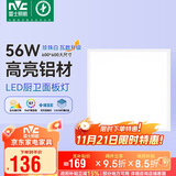 雷士照明（NVC）LED集成吊顶600*600平板面板格栅灯高显全光谱56w办公商业工程