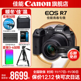 佳能r7相机 微单相机 视频直播高清eos r7 APS-C画幅 直播 踏青 打鸟摄影摄像微单 下单抽拉布布&金豆 R7套机 +RF28 2.8【广角人像饼干镜头】 豪华摄影套餐【256卡+麦克+双肩