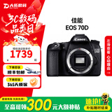 佳能（Canon）EOS 60D 70D 80D 90D1300D半画幅二手单反相机 专业数码照相机 99新 佳能70D 单机身 标配【无内存卡等配件，套餐更划算】 99新