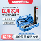 鱼跃水银原装血压计配件家用测压计老人臂式手动测量血压医用测量 鱼跃水银血压计家庭套装二合一