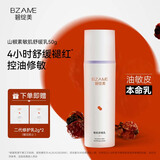 碧绽美山椒素舒缓乳50g华西专利敏肌舒缓保湿霜乳液油皮适用男女士