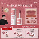 INTO YOU女主角唇泥不易掉唇颊两用唇釉腮红口红礼物女伴手礼EM10烟熏摩卡