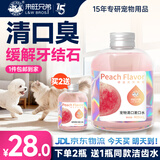 来旺兄弟宠物洁齿水400mL免狗狗牙膏牙刷免刷牙宠物祛口臭防牙结石漱口水