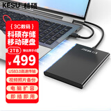 科硕（KESU）2TB 移动硬盘 USB3.1 大容量外接机械硬盘 海量存储 笔记本电脑手机连接 2.5英寸 家庭存储办公