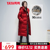 鸭鸭羽绒服女中长款过膝冬保暖白鹅绒极寒外套KXM 暗红色 S
