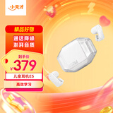 小天才早教启智E5开放式耳机不入耳长续航挂耳式舒适佩戴通话降噪 E5 月影白