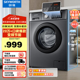 创维8公斤滚筒全自动洗衣机 家电补贴20% 变频电机 一级能效 除尘除螨 超薄嵌入随机发货XQG80-B15MC