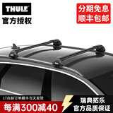 拓乐（THULE）车顶架行李架横杆瑞典原装进口专车专用新款车顶架 7206黑色平杆一体轨套装（含卡垫）