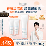 芙丽芳丝（Freeplus）洗面奶男女士氨基酸洁面乳150g