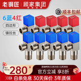 老铜匠（LTJ）三角阀全铜加厚冷热水马桶热水器专用水阀三通阀门开关 【10只装】奶油色6蓝4红-4分出水