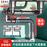 海立厨房洗菜盆下水管套装双水槽洗碗台池带防臭芯省空间下水管CS252